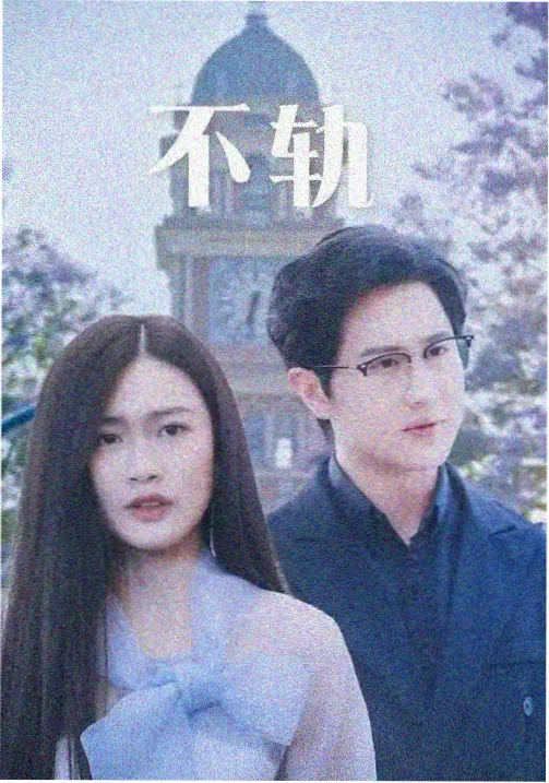 潜渊迷城剧照